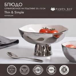 Блюдо сервировочное на подставке 25 х 13 THIN & SIMPLE THS2742W